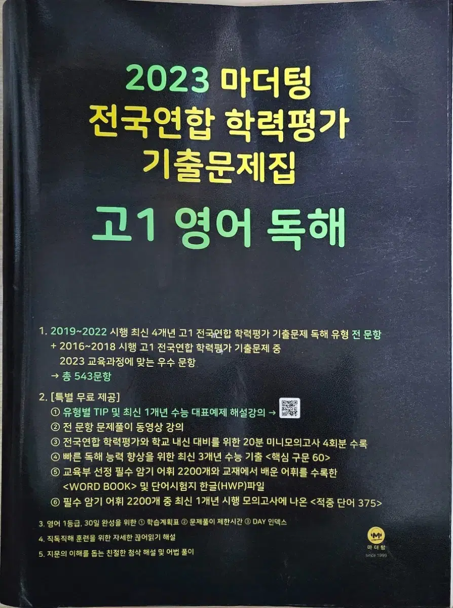 2023 고1 영어 독해 마더텅